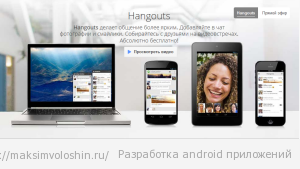 google hangouts site screenshot