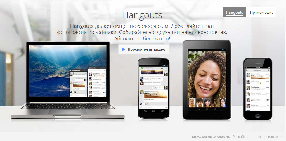 google hangouts site screenshot