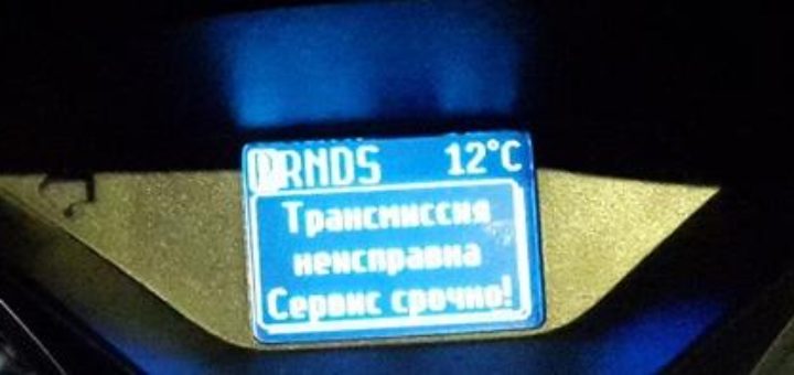 Трансмиссия не исправна. Сервис срочно!