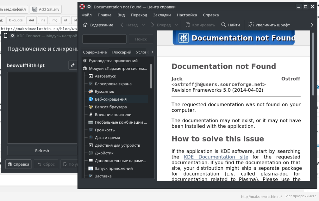 KDE Connect и синхронизация устройств. Справка KDE