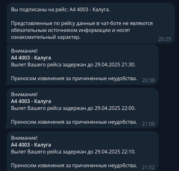 Зачем нужны страховки? Полезный бот от аэропорта Пулково