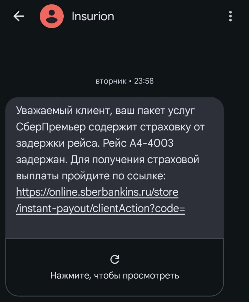 Зачем нужны страховки? Уведомление о том, что можно получить выплату