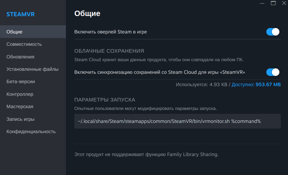 Подключение шлема Pico 4 Ultra в Linux. Меняем строку запуска в Steam VR
