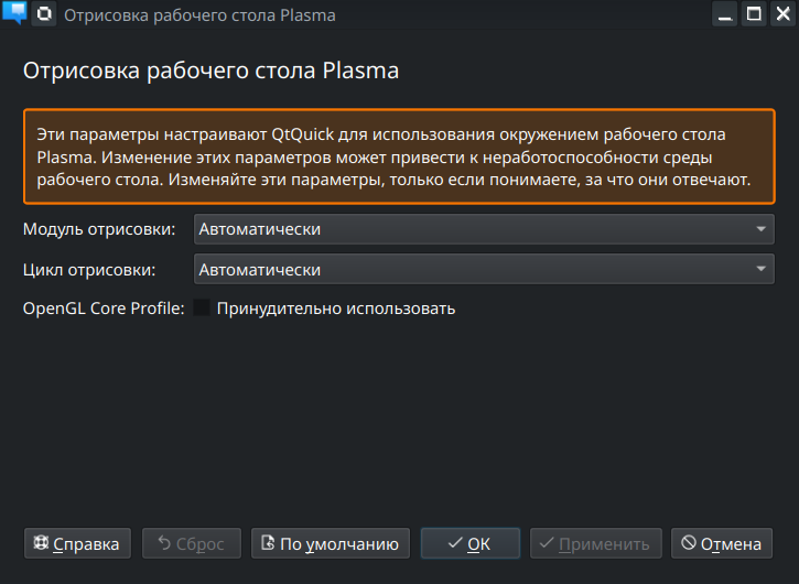 Исправление ошибки KDE. KCrash: Application 'plasmashell' crashing… Окно настройки QtQuick для Plasmashell