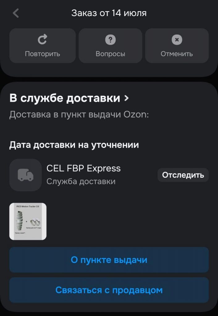 Опять меня расстраивает доставка. Ozon. Срок доставки уточняется
