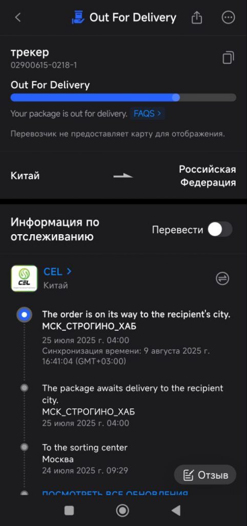Опять меня расстраивает доставка. 17track.net показывает, что посылка ушла из Москвы