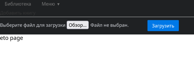 Разработка библиотечного приложения. Наброски Web UI