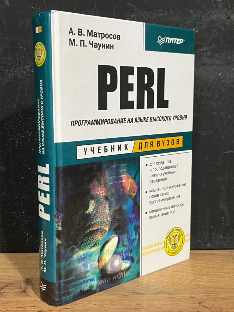 Переработка библиотечного софта. Неудачная книга по Perl